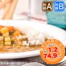 完全無添加　北海道の体に嬉しいカレー(スープタイプ)【中辛】お求めやすい1週間分【7食入】