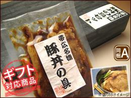 【ギフト対応】北海道帯広名物 　豚丼の具(6パック)
