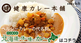 健康カレー本舗　フロンティアファーム店